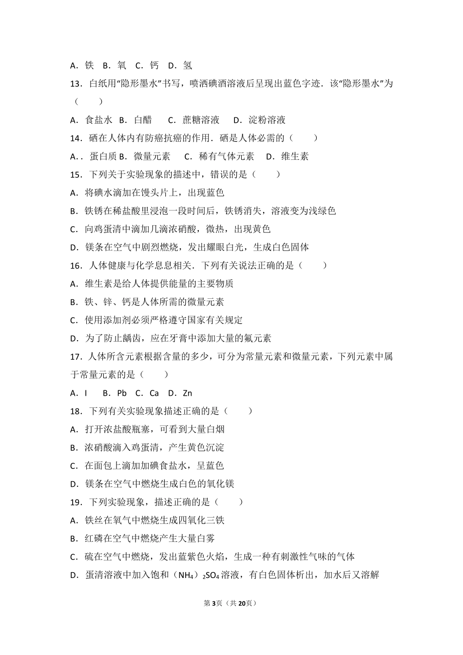 九年级化学下册 第八章 食品中的有机化合物 第二节(糖类 油脂)中档难度提升题(pdf，含解析)(新版)沪教版试卷_第3页