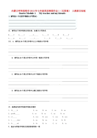 内蒙古呼和浩特市七年级英语寒假作业1(无答案) 人教新目标板 试题