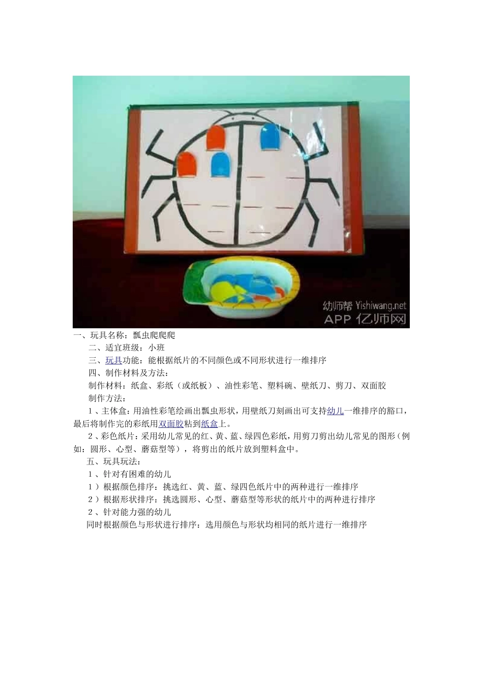 自制玩具瓢虫爬_第1页