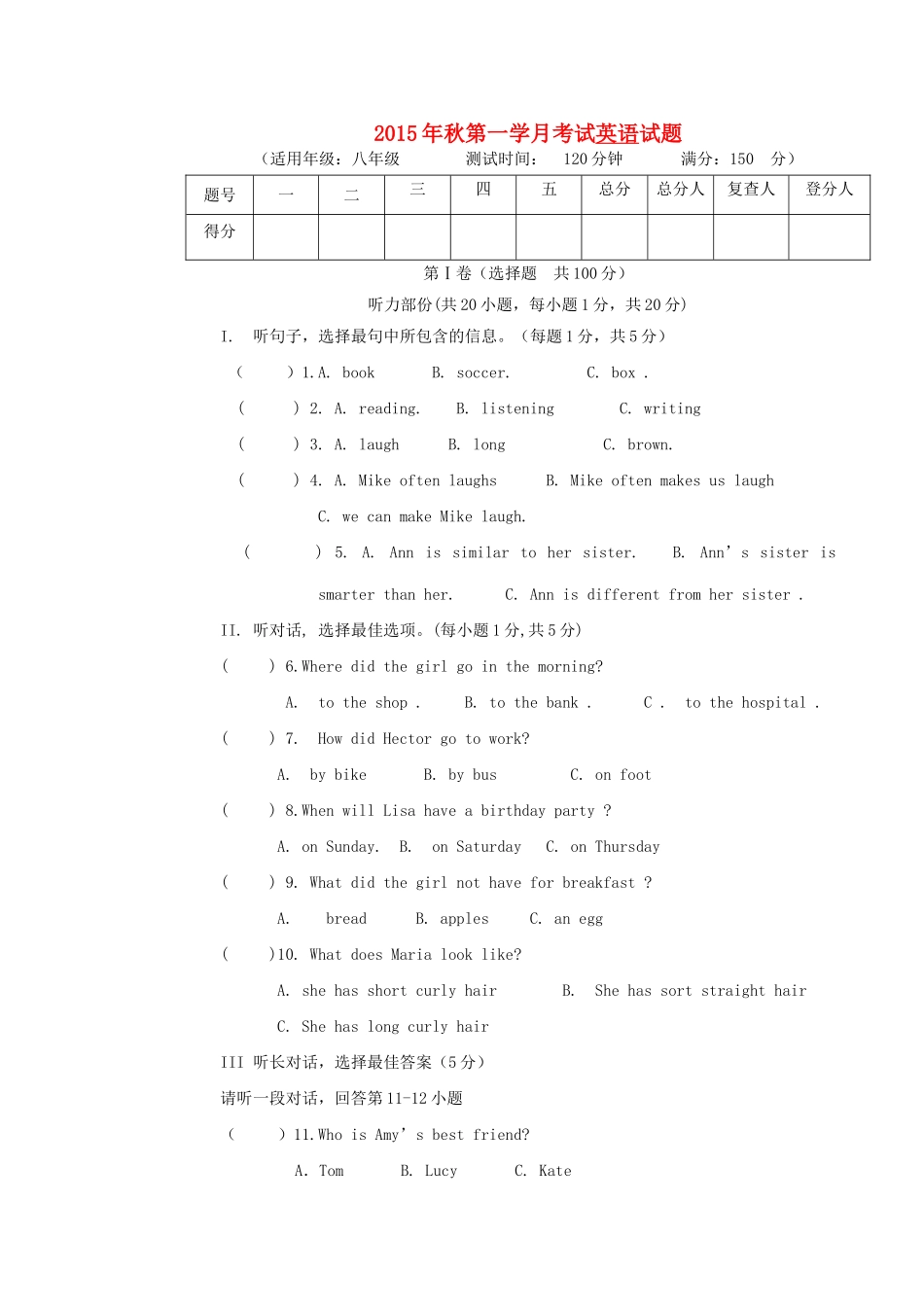 四川省射洪外国语学校八年级英语上学期第一次月考试卷 人教新目标版试卷_第1页