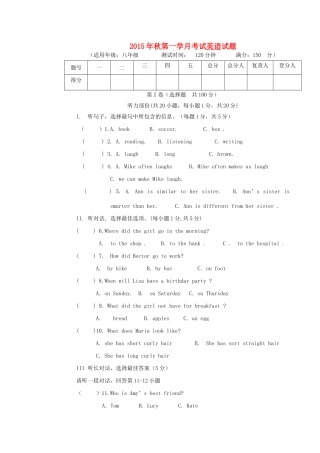 四川省射洪外国语学校八年级英语上学期第一次月考试卷 人教新目标版试卷