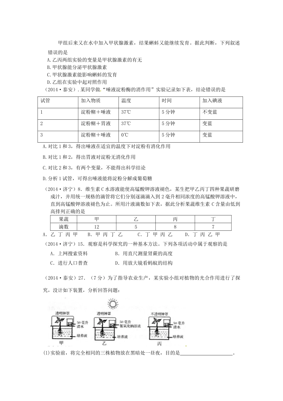 中考科学试卷汇编1 科学探究试卷_第3页