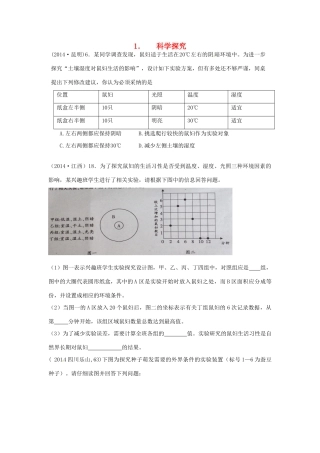 中考科学试卷汇编1 科学探究试卷