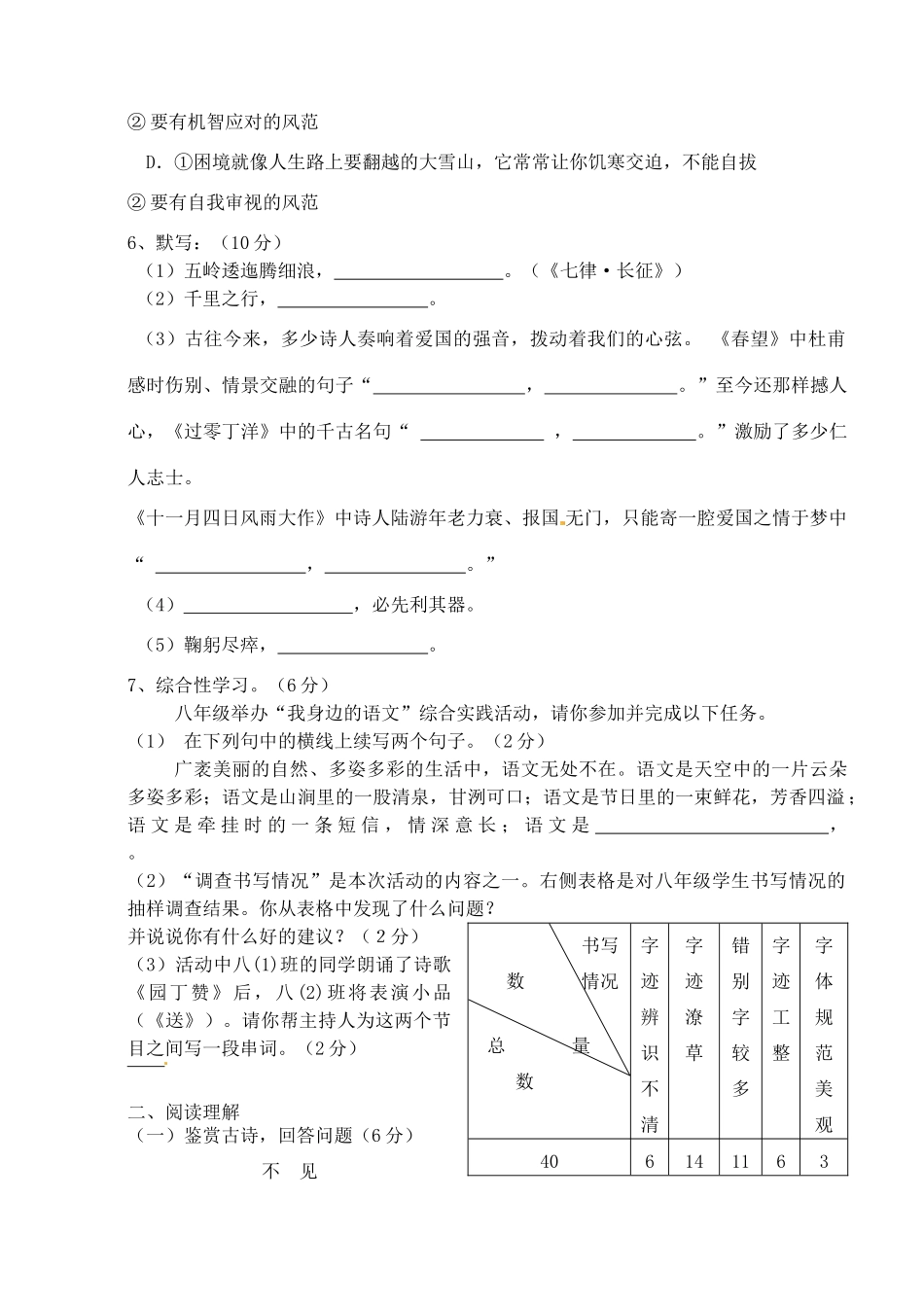 初中八年级语文上学期第一次月考试题_第2页