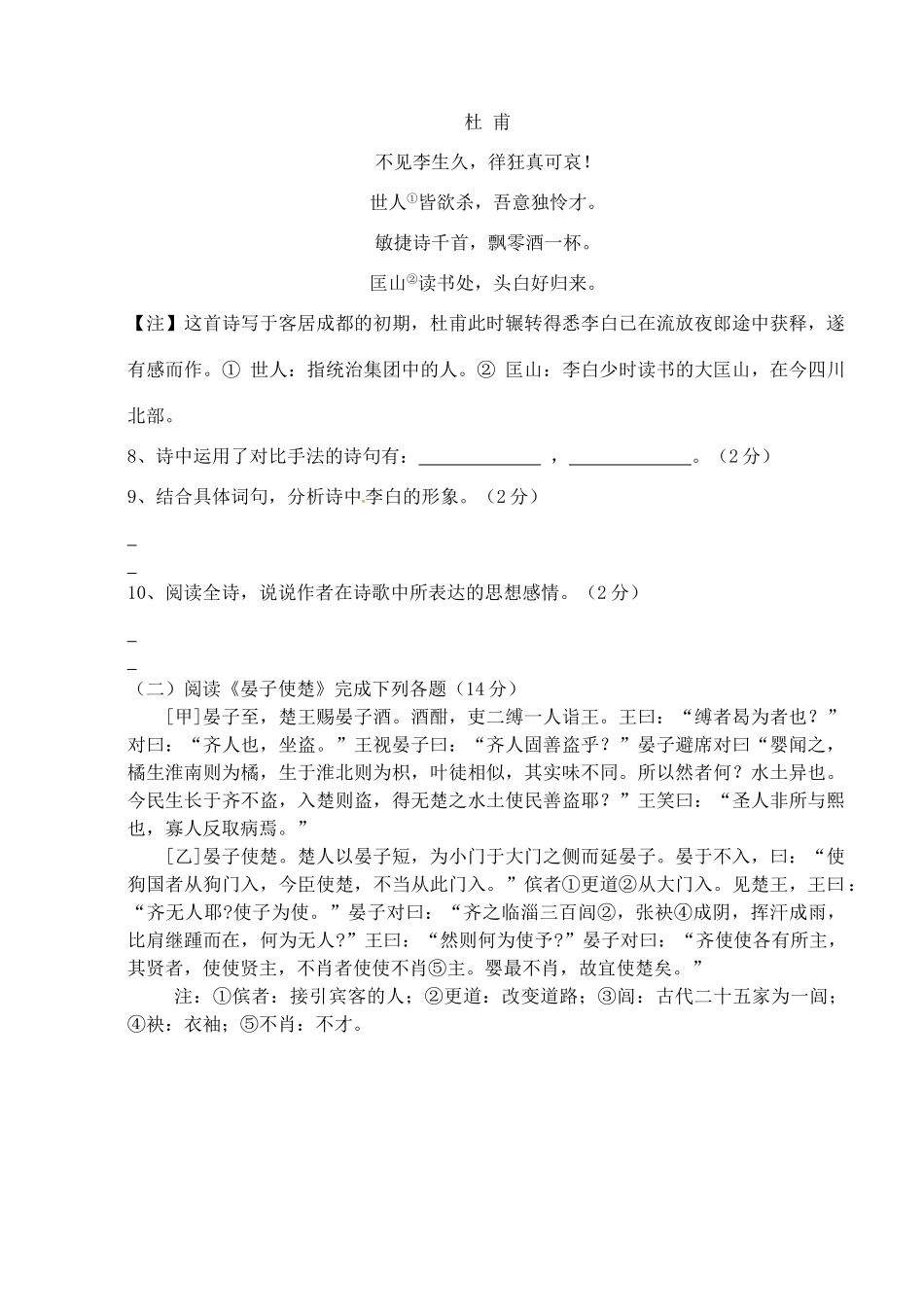 初中八年级语文上学期第一次月考试题_第3页