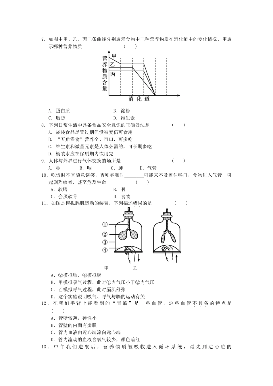 中考生物一轮复习 七下综合测试(第4单元) 新人教版试卷_第2页