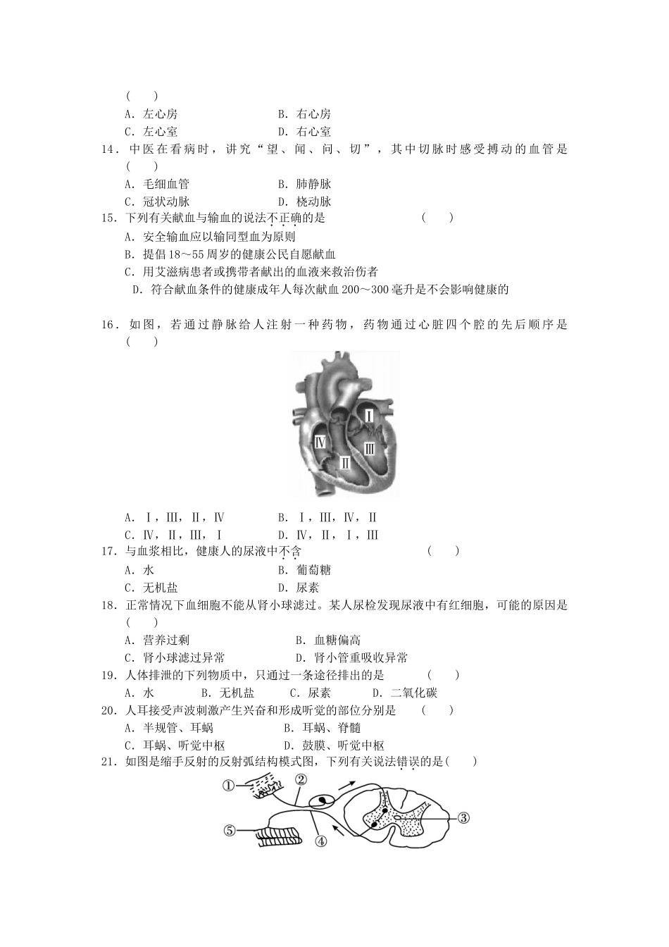 中考生物一轮复习 七下综合测试(第4单元) 新人教版试卷_第3页