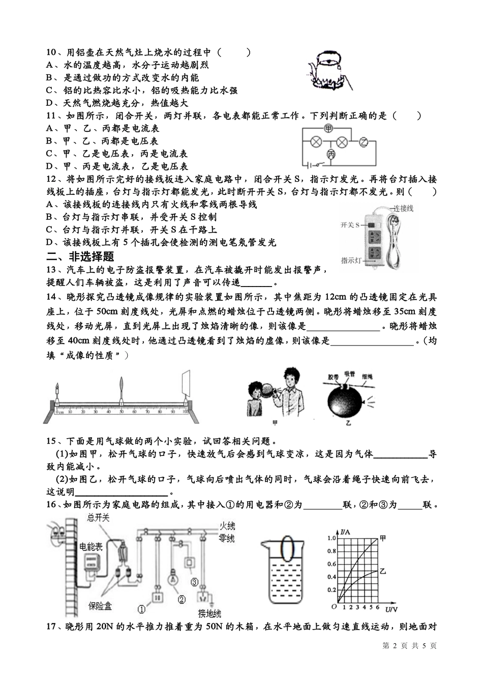 中考物理模拟测试试卷(四)(pdf，无答案)试卷_第2页