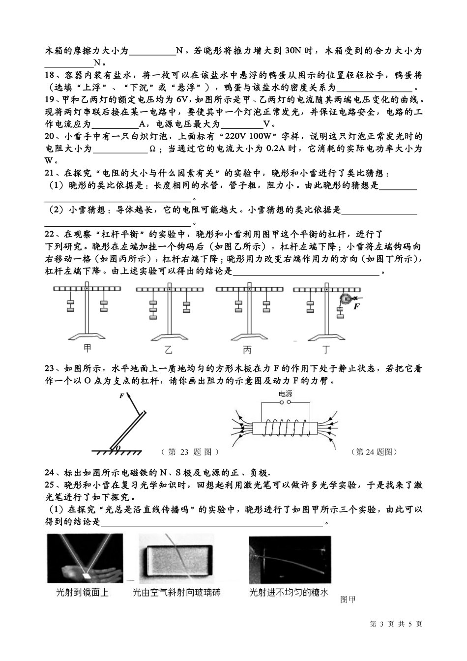 中考物理模拟测试试卷(四)(pdf，无答案)试卷_第3页