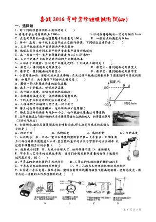 中考物理模拟测试试卷(四)(pdf，无答案)试卷