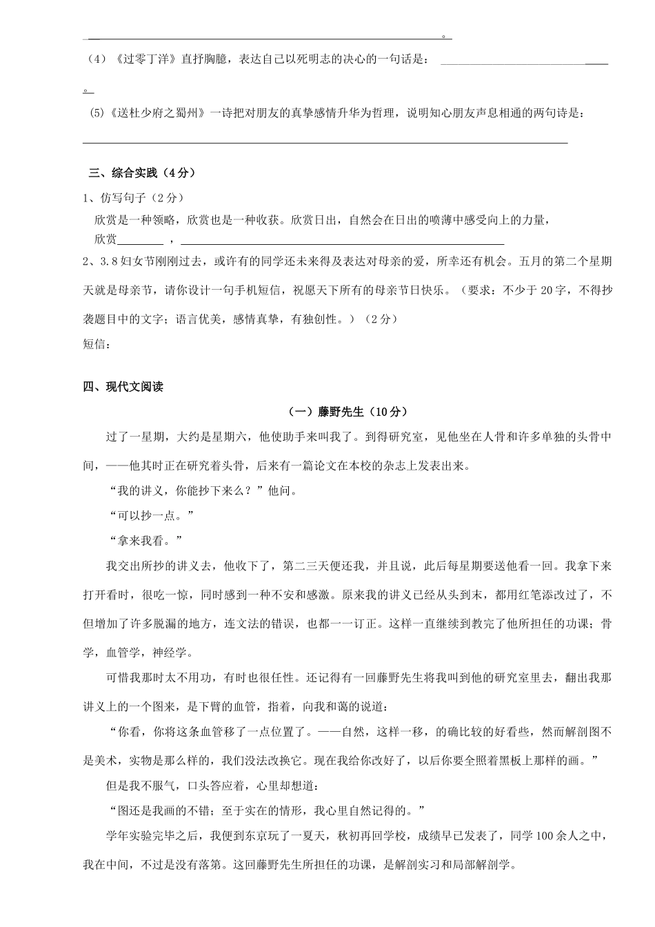 八年级语文第一次月考试卷 人教新课标版 试题_第2页