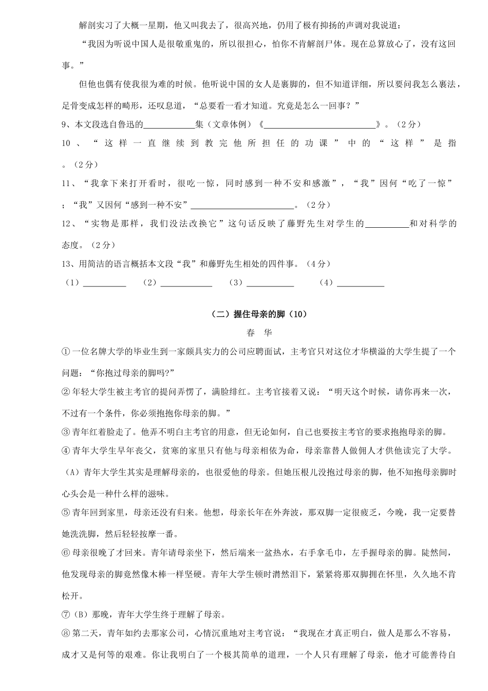 八年级语文第一次月考试卷 人教新课标版 试题_第3页