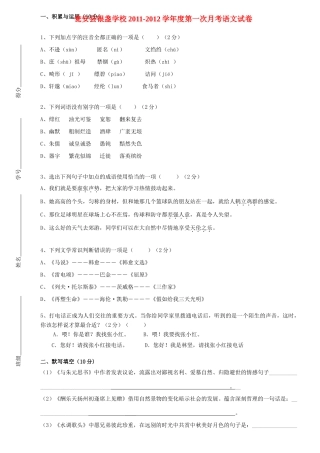 八年级语文第一次月考试卷 人教新课标版 试题
