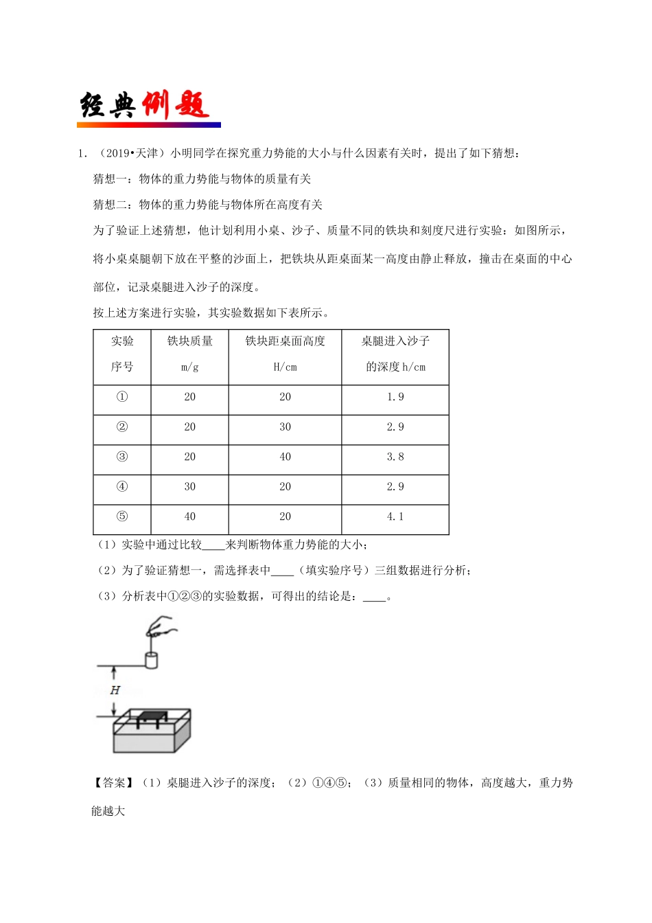 中考物理必考实验精解精练专题 实验19 探究势能大小与什么因素有关试卷_第2页