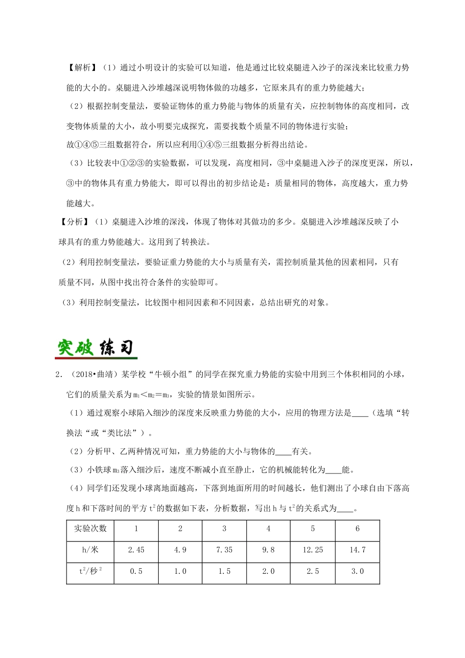 中考物理必考实验精解精练专题 实验19 探究势能大小与什么因素有关试卷_第3页