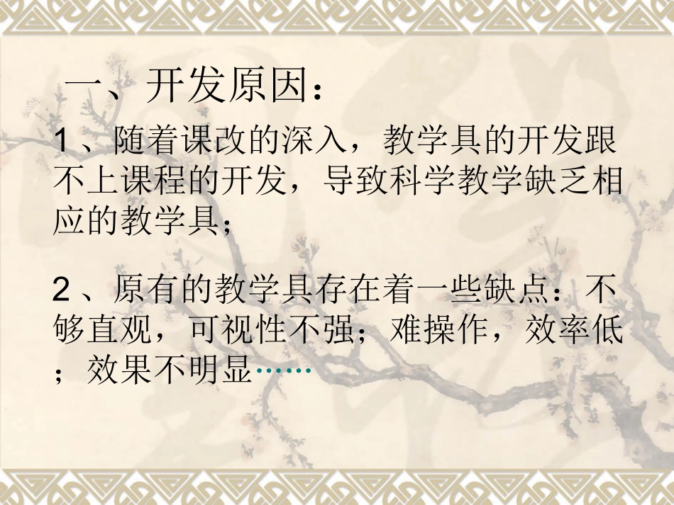 自制教学具的制作_第2页