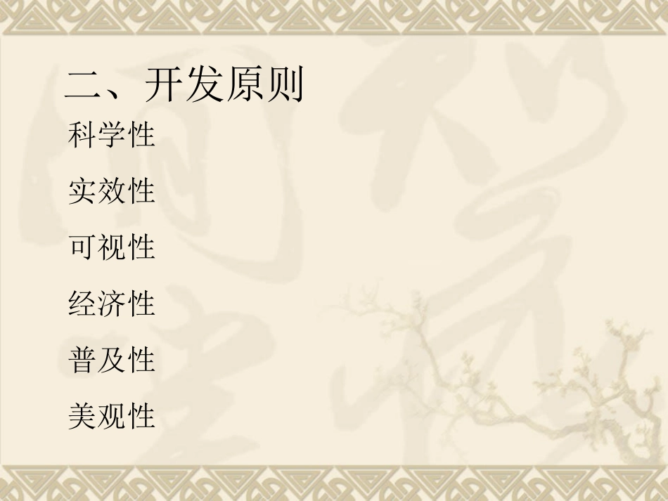 自制教学具的制作_第3页