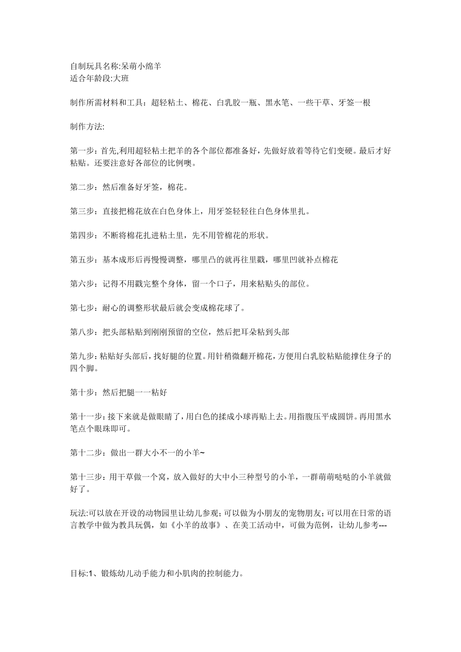 自制玩具名称呆萌小绵羊_第1页