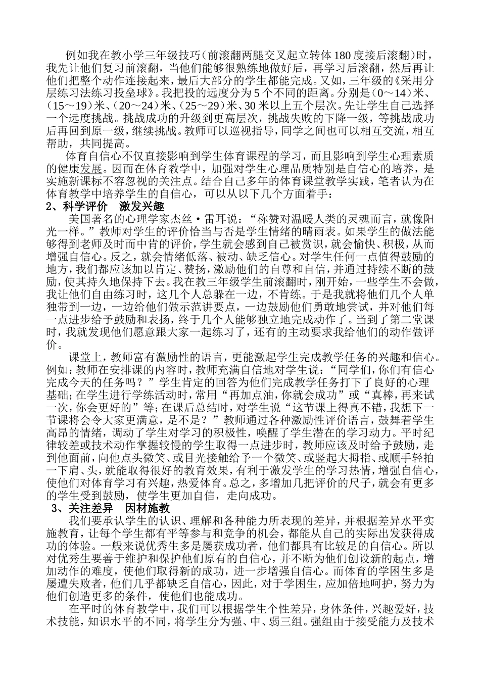 自信心的培养[2015]_第2页