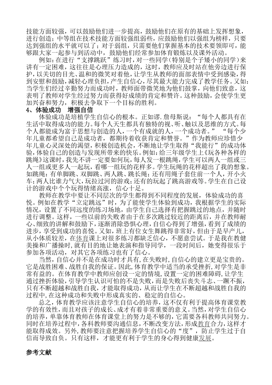 自信心的培养[2015]_第3页