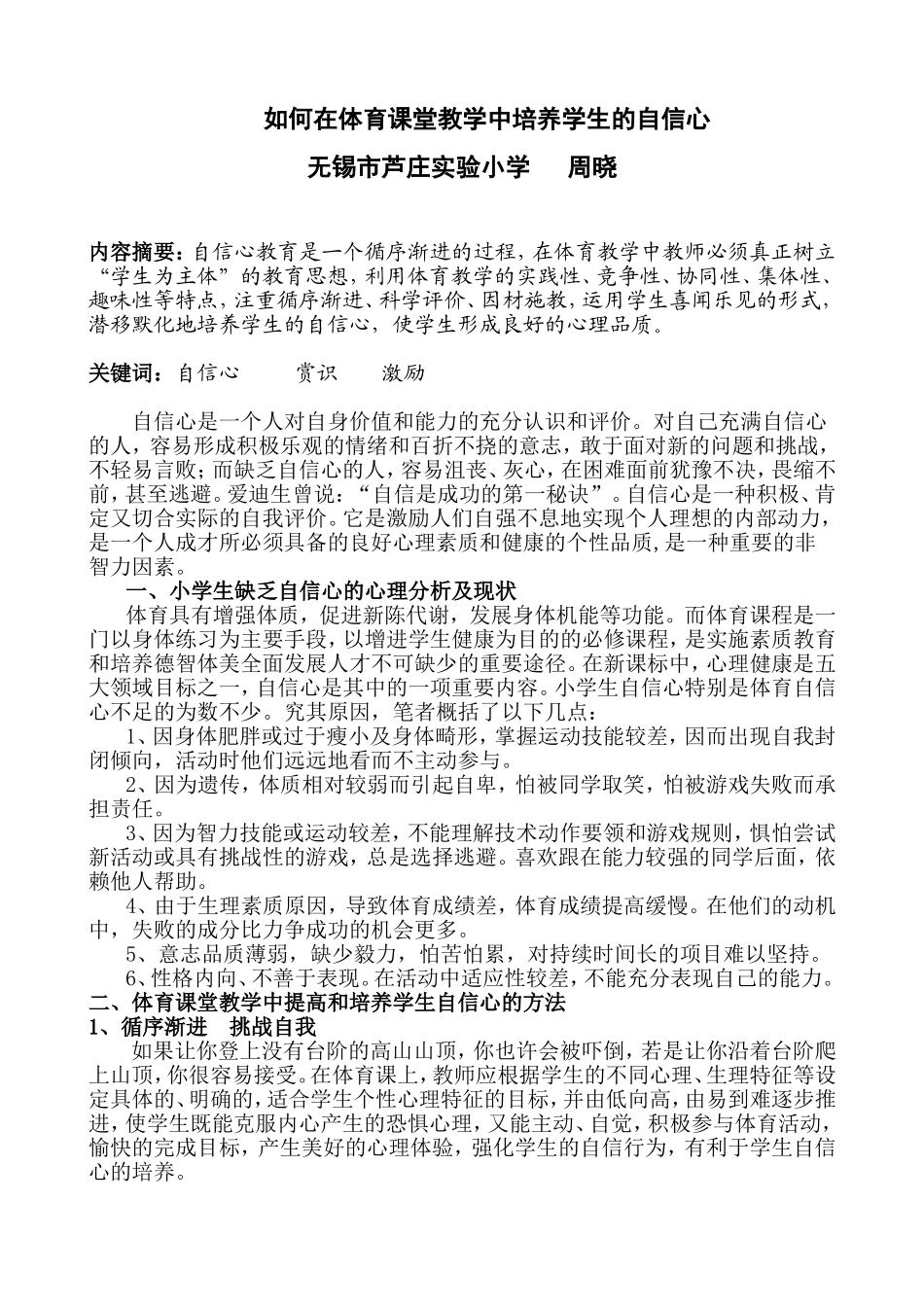 自信心的培养[2015] (2)_第1页