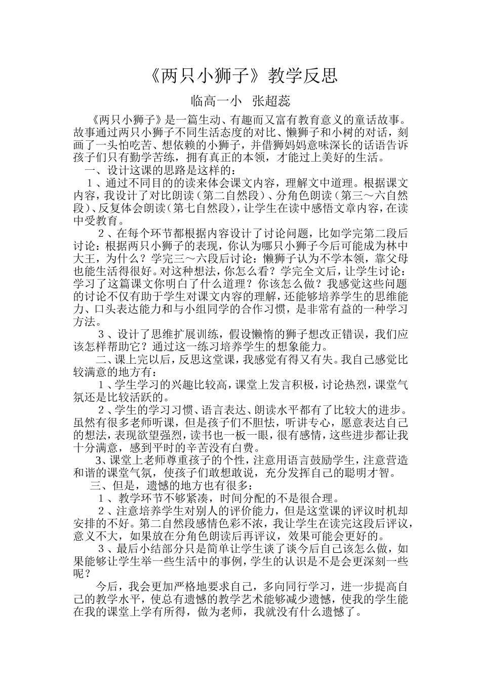 两只小狮子-(2)_第1页
