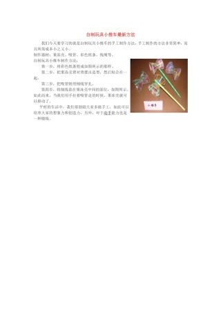 自制小推车-高珺-晋城市健健幼儿园