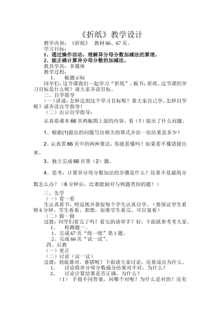 折纸教学设计