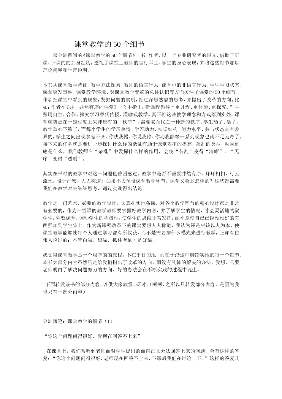 课堂教学的50个细节_第1页