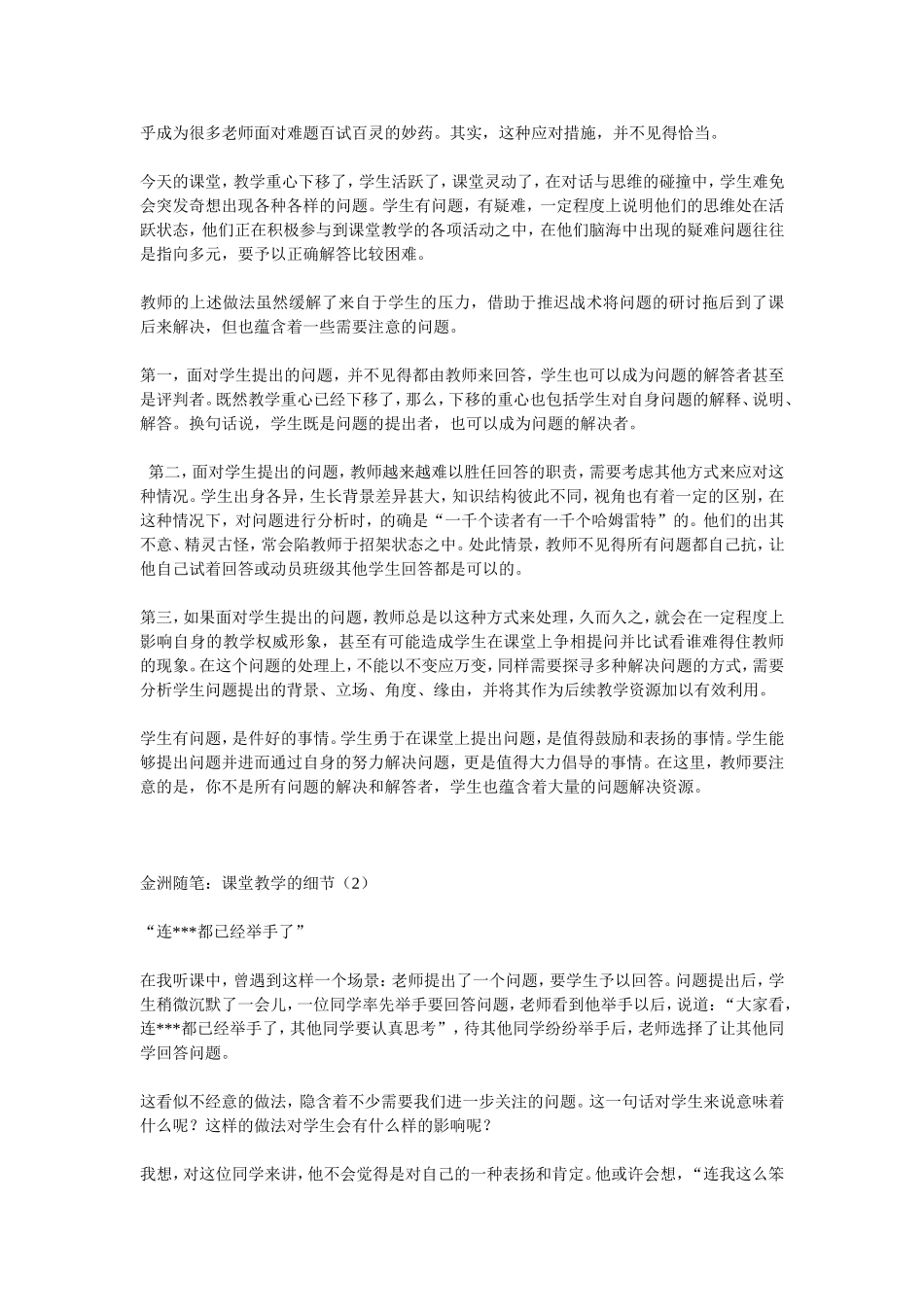 课堂教学的50个细节_第2页