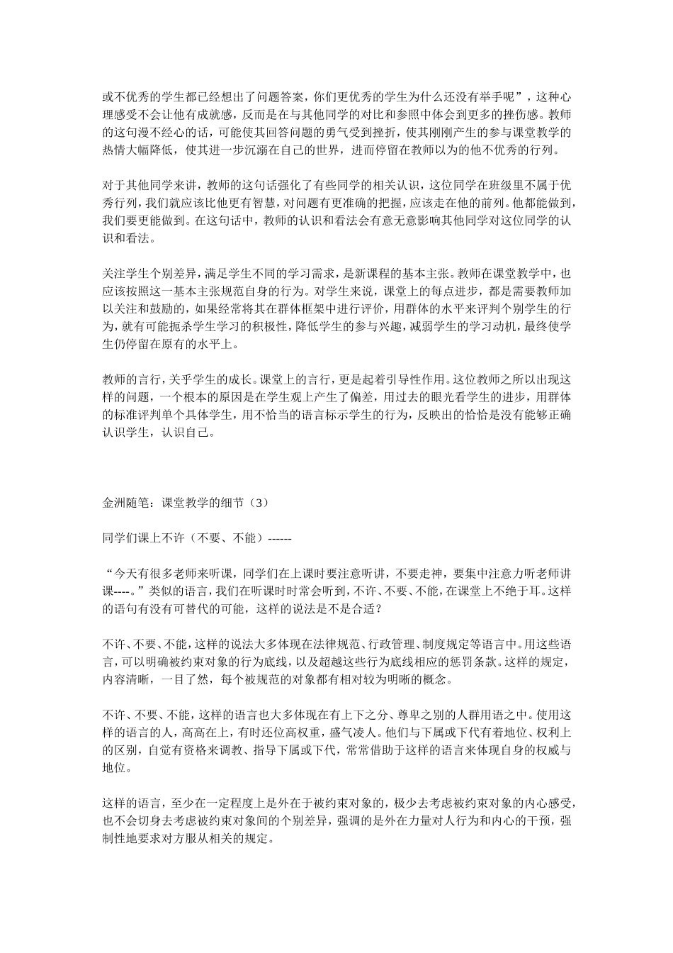 课堂教学的50个细节_第3页