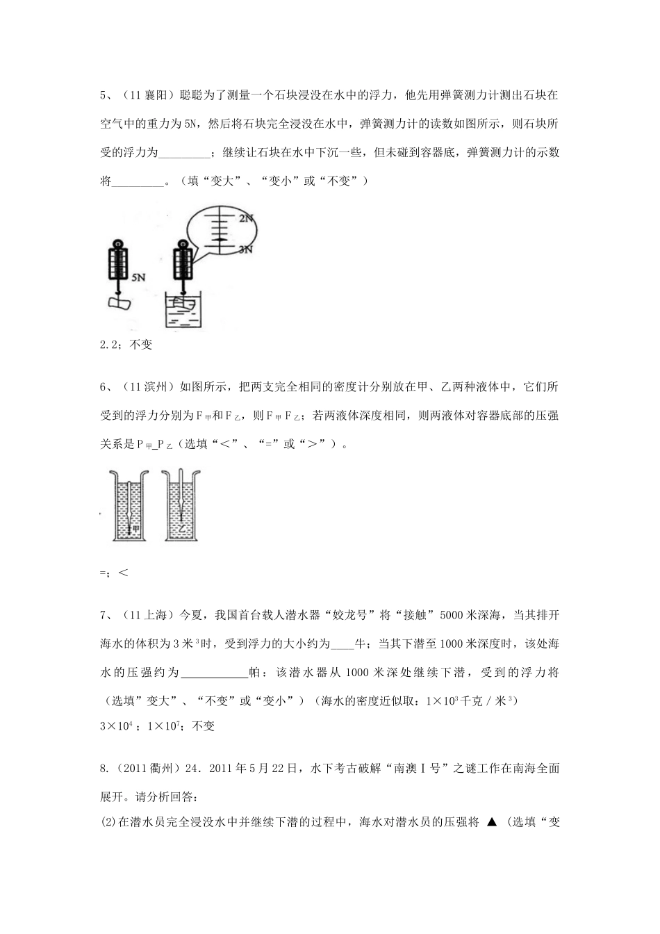 中考物理必备(浮力)人教新课标版试卷_第2页