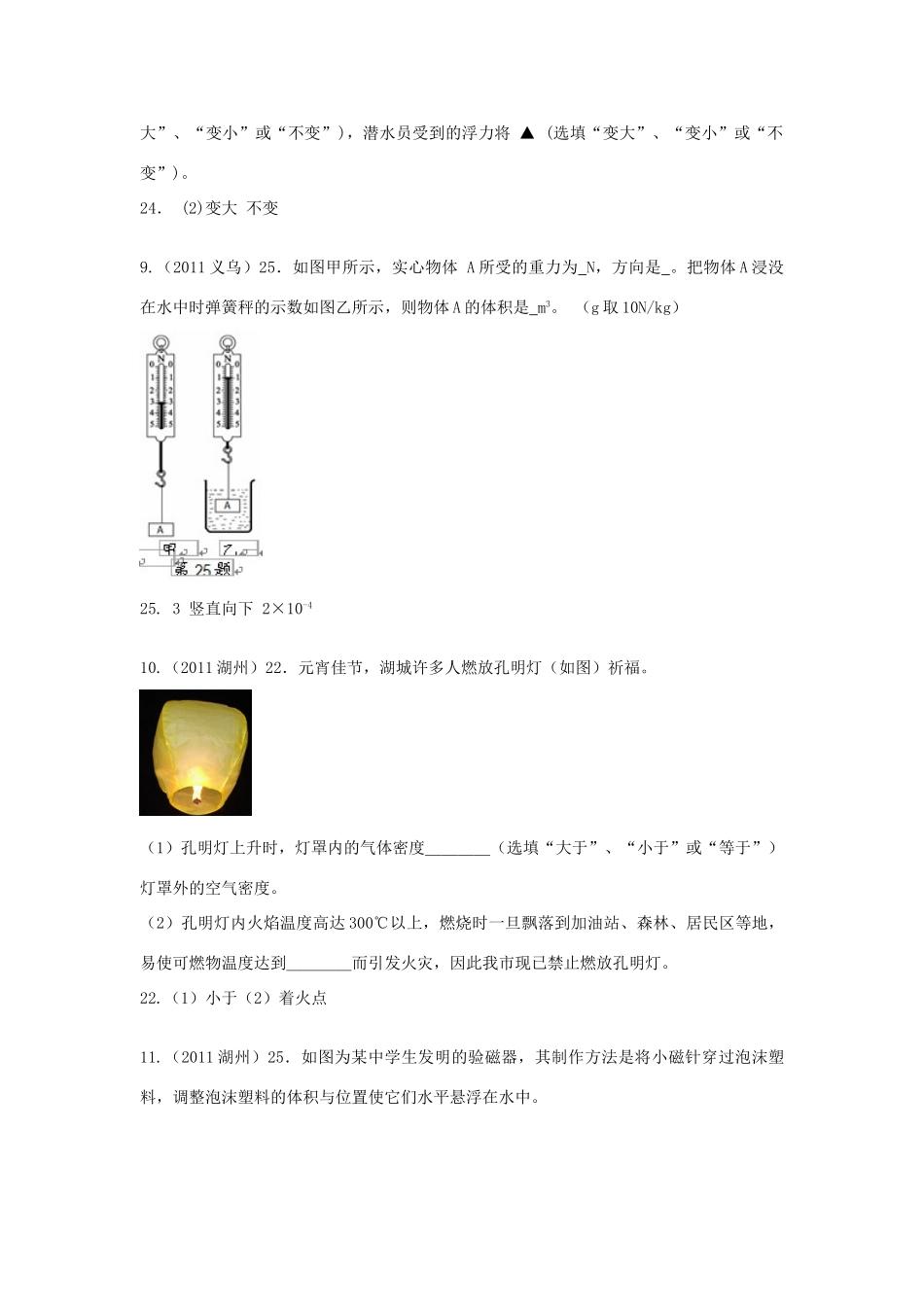 中考物理必备(浮力)人教新课标版试卷_第3页