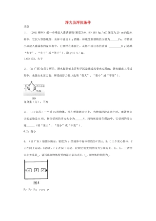 中考物理必备(浮力)人教新课标版试卷