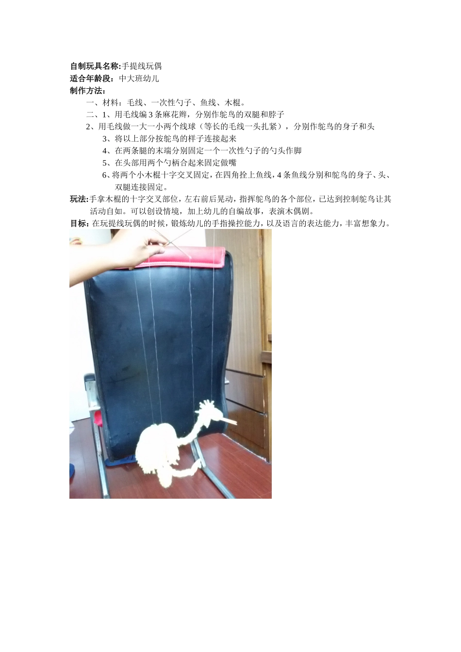自制玩教具：提线玩偶，刘杨，晋城市凤鸣幼儿园_第1页