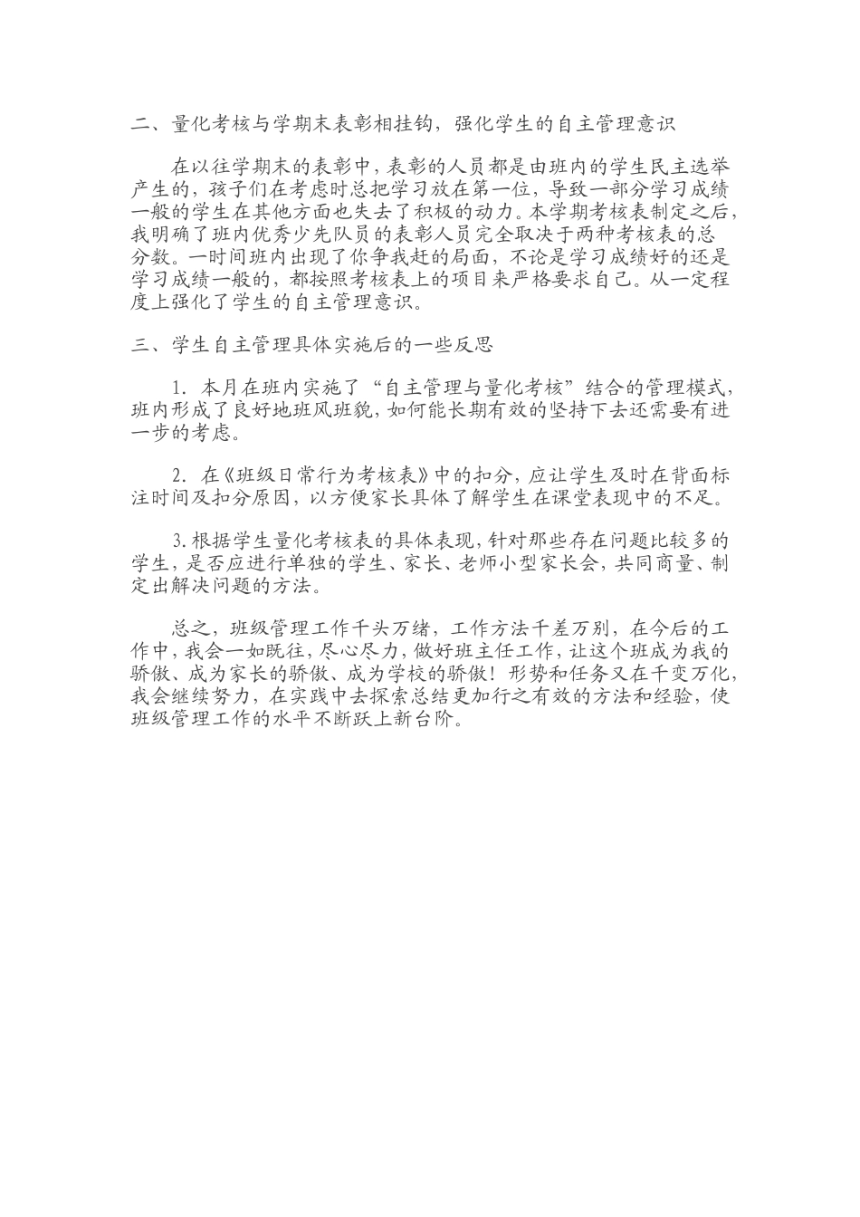 自主管理工作总结_第2页