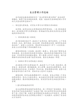 自主管理工作总结