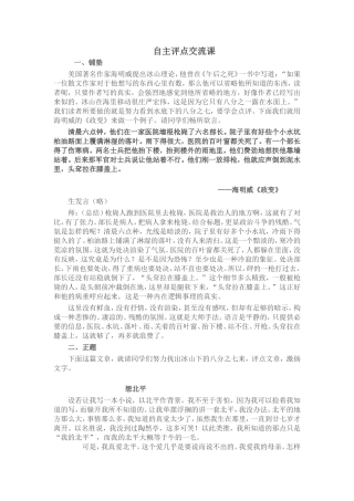 自主评点交流课