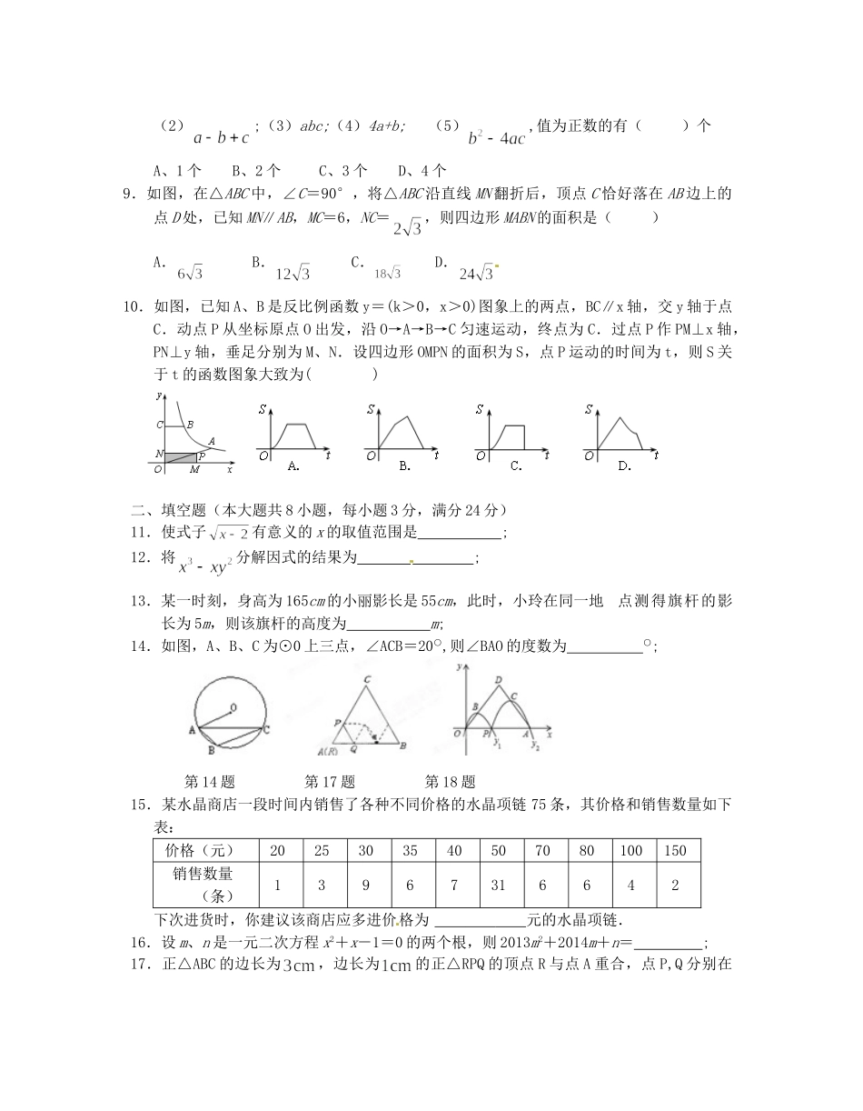 九年级数学12月质量调研试卷 苏科版试卷_第2页