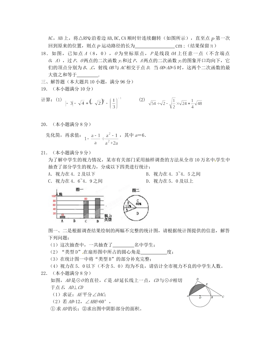 九年级数学12月质量调研试卷 苏科版试卷_第3页