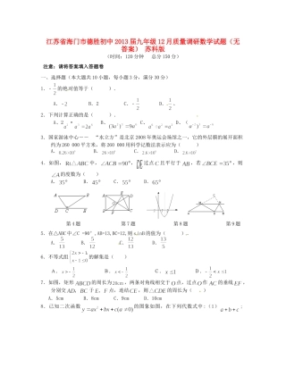 九年级数学12月质量调研试卷 苏科版试卷