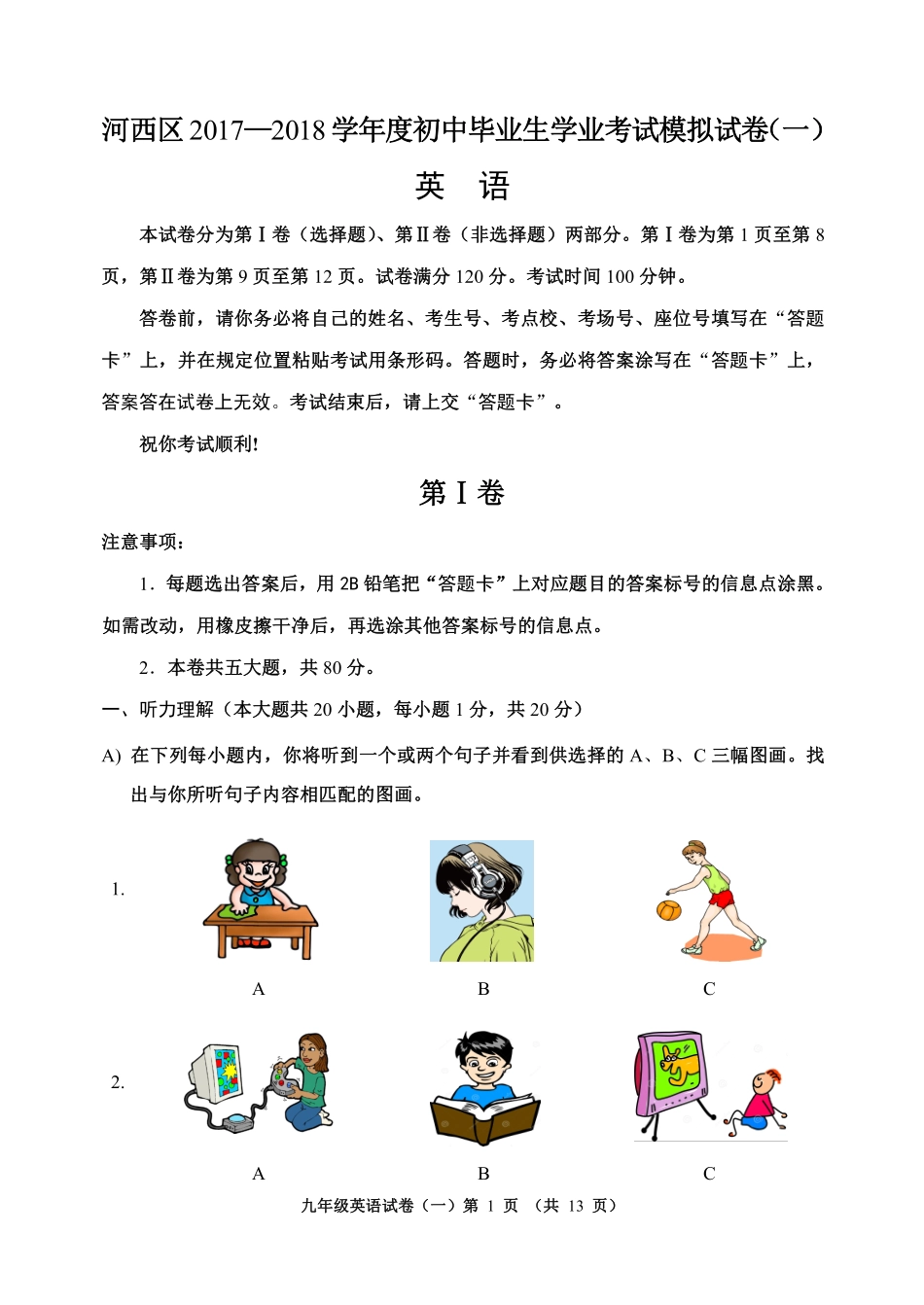 中考英语一模试卷(pdf)试卷_第1页