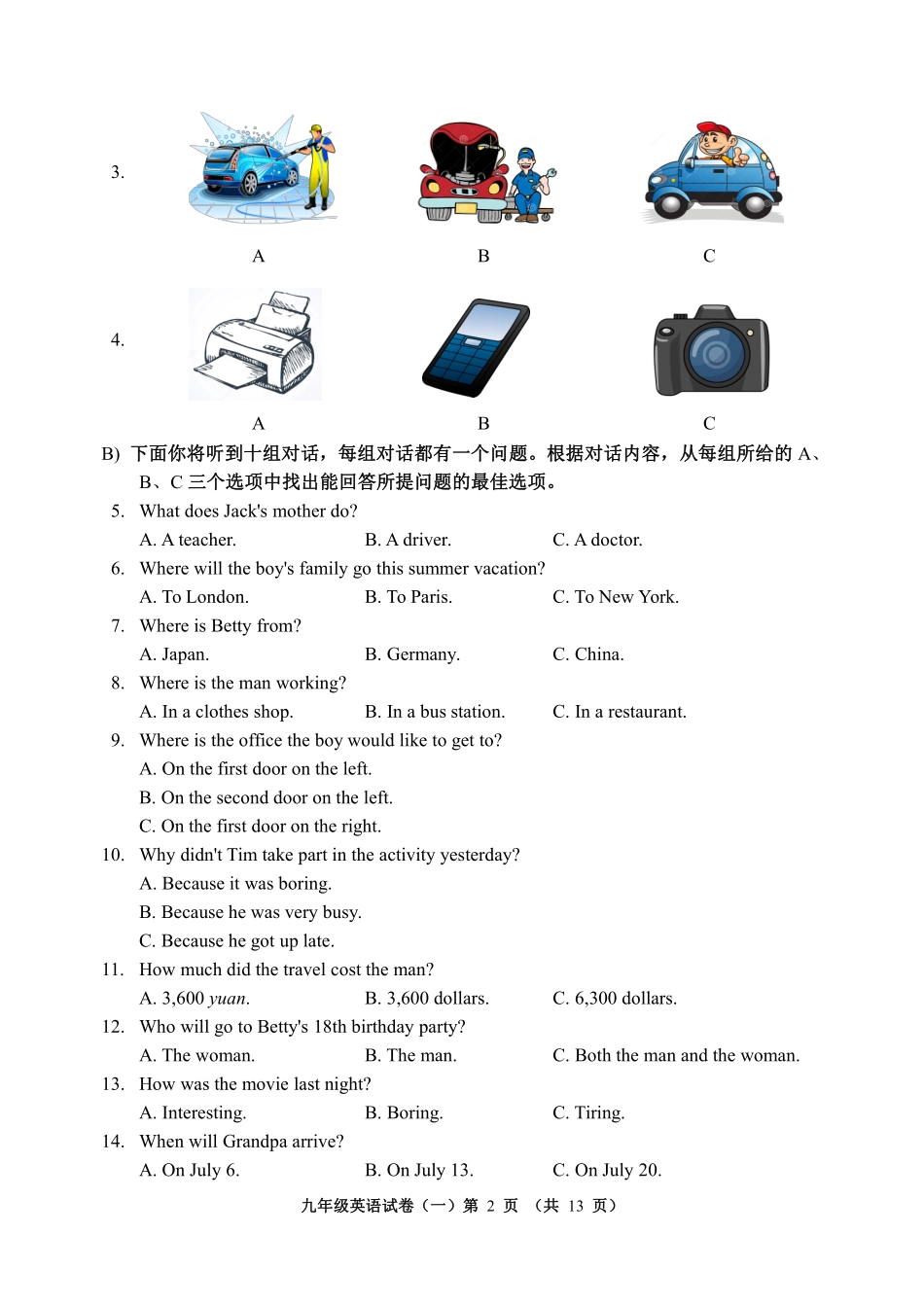 中考英语一模试卷(pdf)试卷_第2页