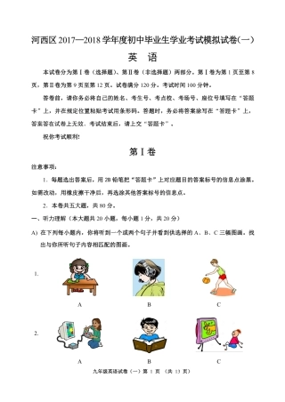 中考英语一模试卷(pdf)试卷