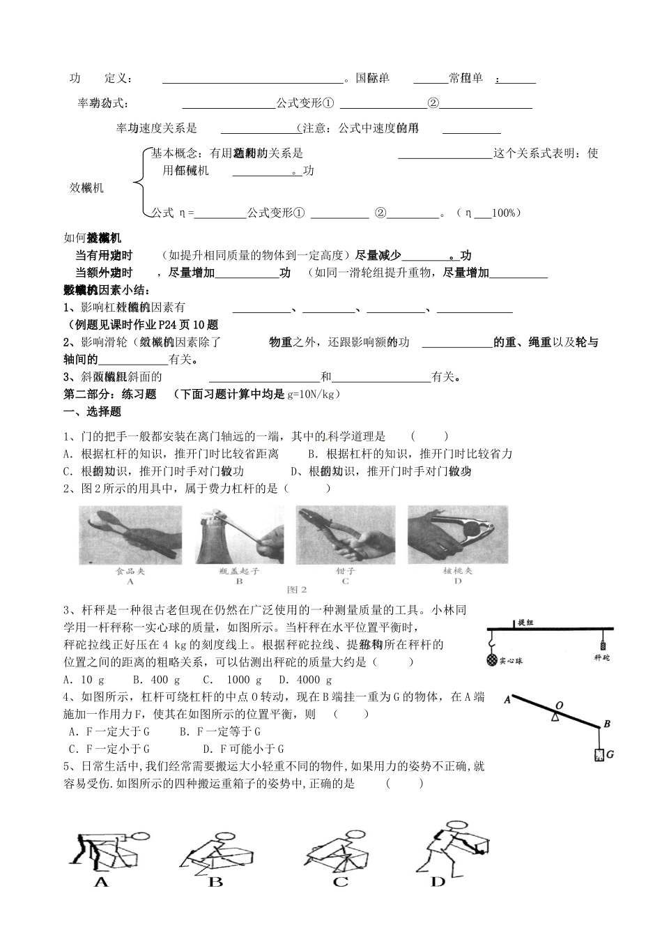 九年级物理上册 第11章 简单机械和功单元综合复习题 苏科版试卷_第2页