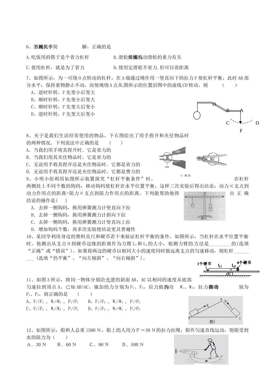 九年级物理上册 第11章 简单机械和功单元综合复习题 苏科版试卷_第3页