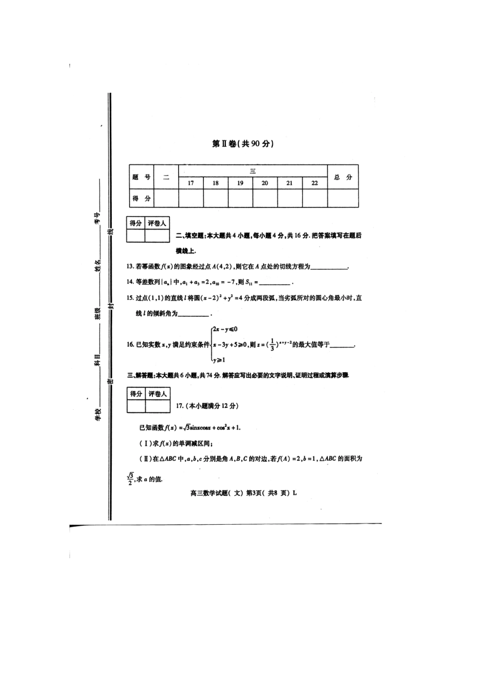 山东省潍坊三县高三数学12月联考(扫描版，无答案) 文试卷_第3页