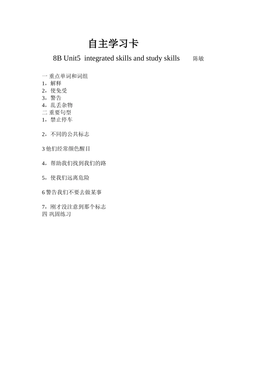 自主学习卡8BUnit5integratedskillsandstudyskills_第1页