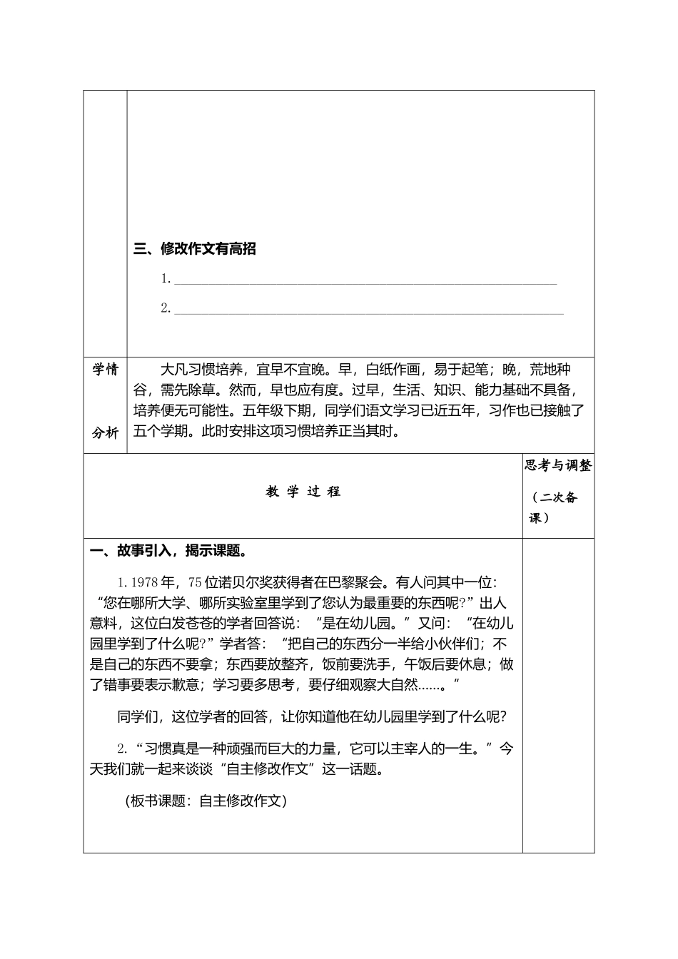 自主修改作文1_第2页