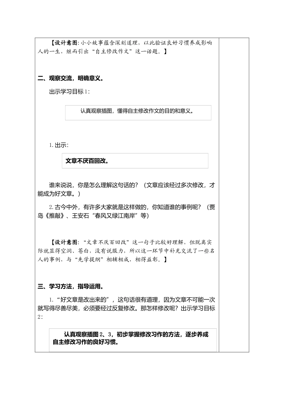 自主修改作文1_第3页